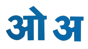 Moveable Hindi Vowel
