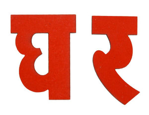 Moveable Hindi Alphabet